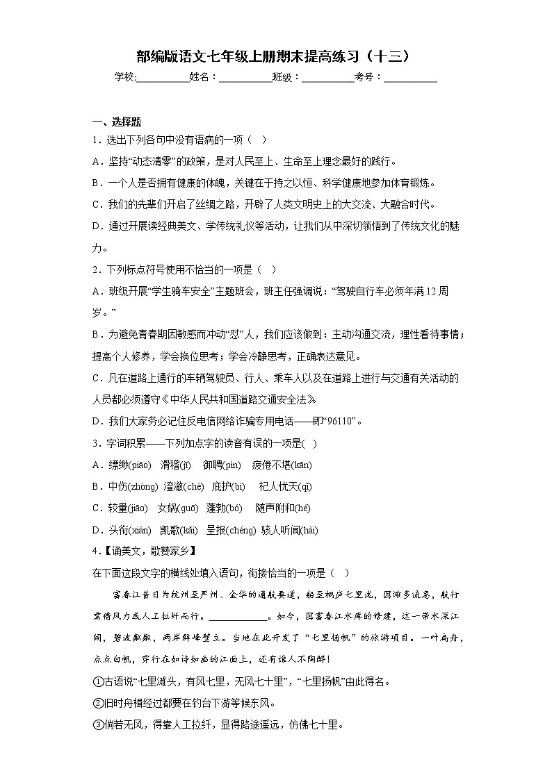 部编版语文七年级上册期末提高练习（十三）01