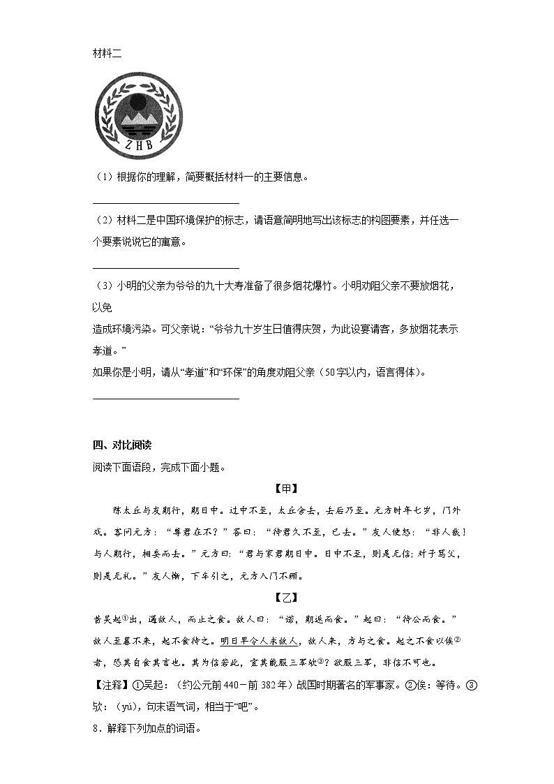 部编版语文七年级上册期末提高练习（十三）03