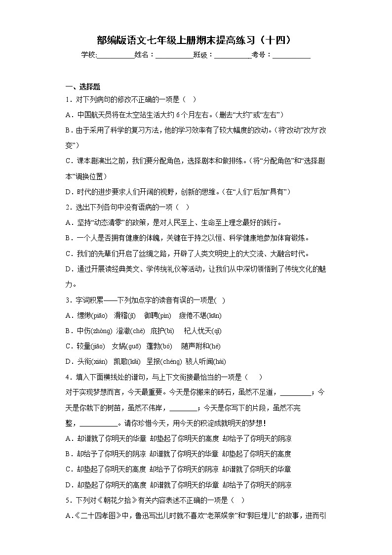 部编版语文七年级上册期末提高练习（十四）01