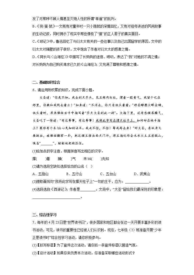 部编版语文七年级上册期末提高练习（十四）02