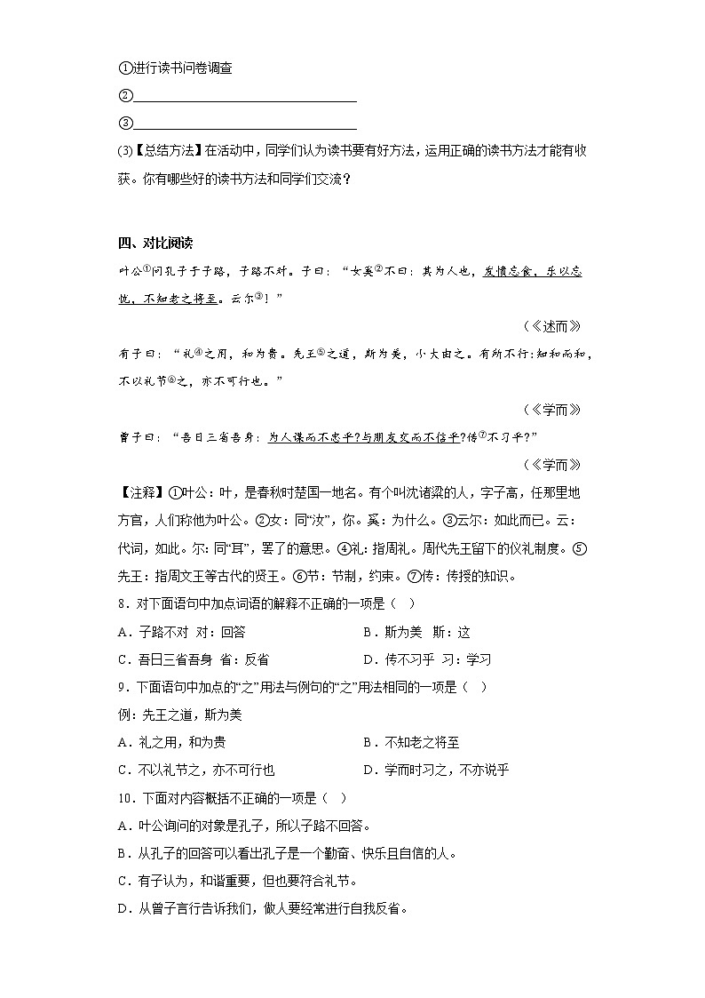 部编版语文七年级上册期末提高练习（十四）03
