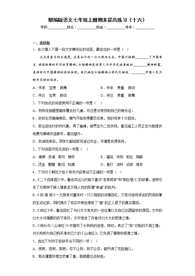 部编版语文七年级上册期末提高练习（十六）第1页