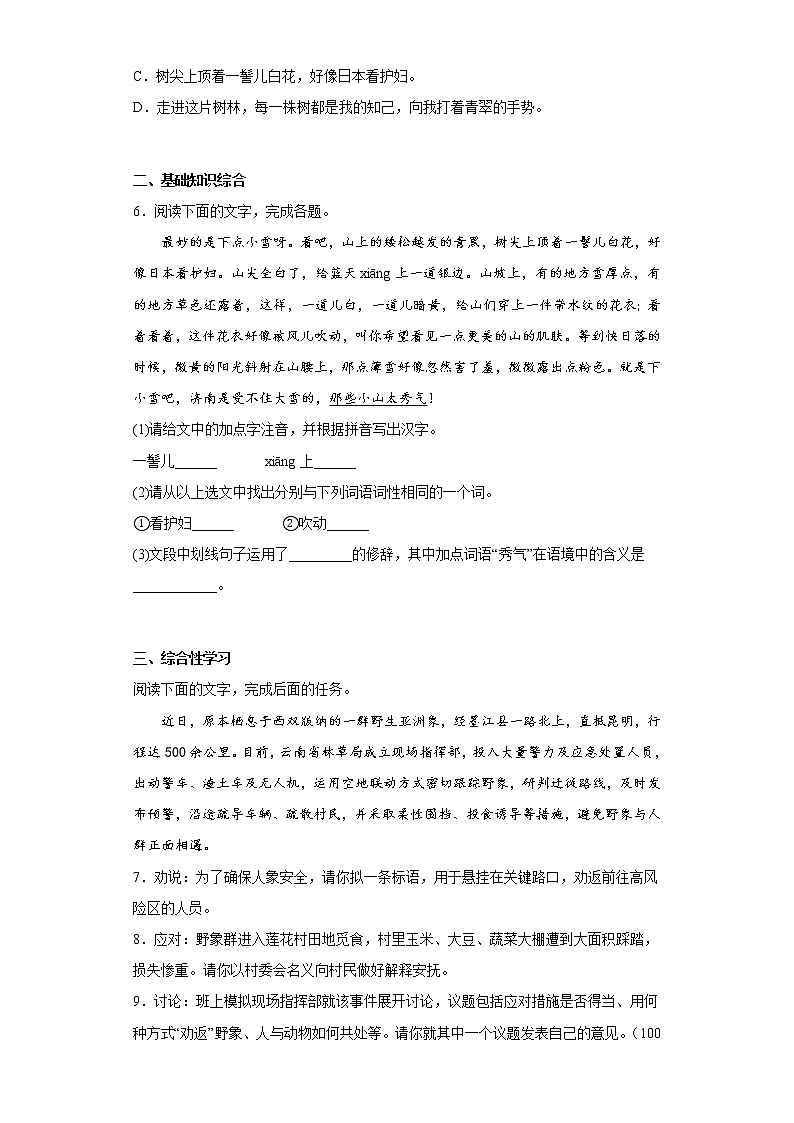 部编版语文七年级上册期末提高练习（十六）第2页