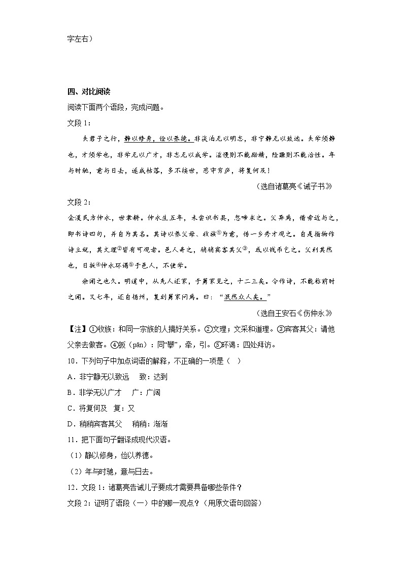 部编版语文七年级上册期末提高练习（十六）第3页