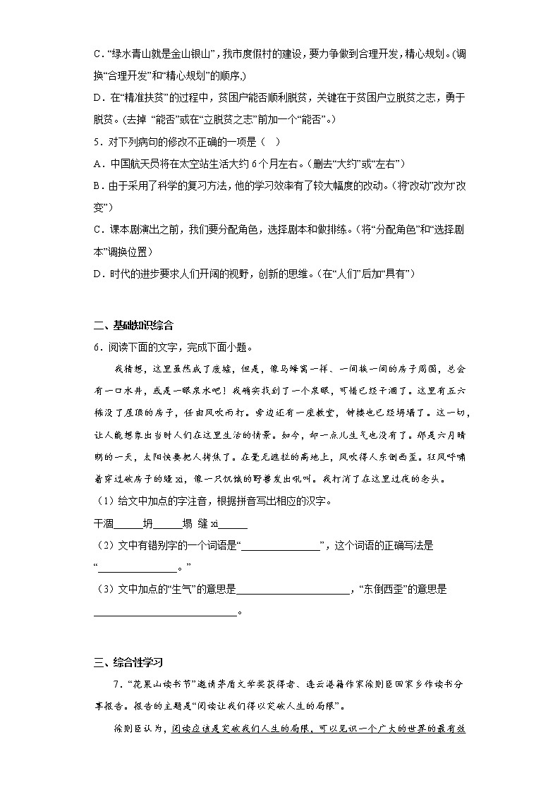 部编版语文七年级上册期末提高练习（十五）第2页