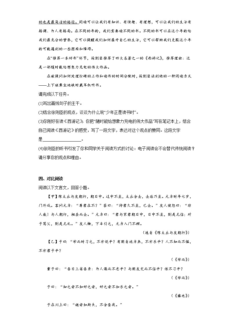 部编版语文七年级上册期末提高练习（十五）第3页