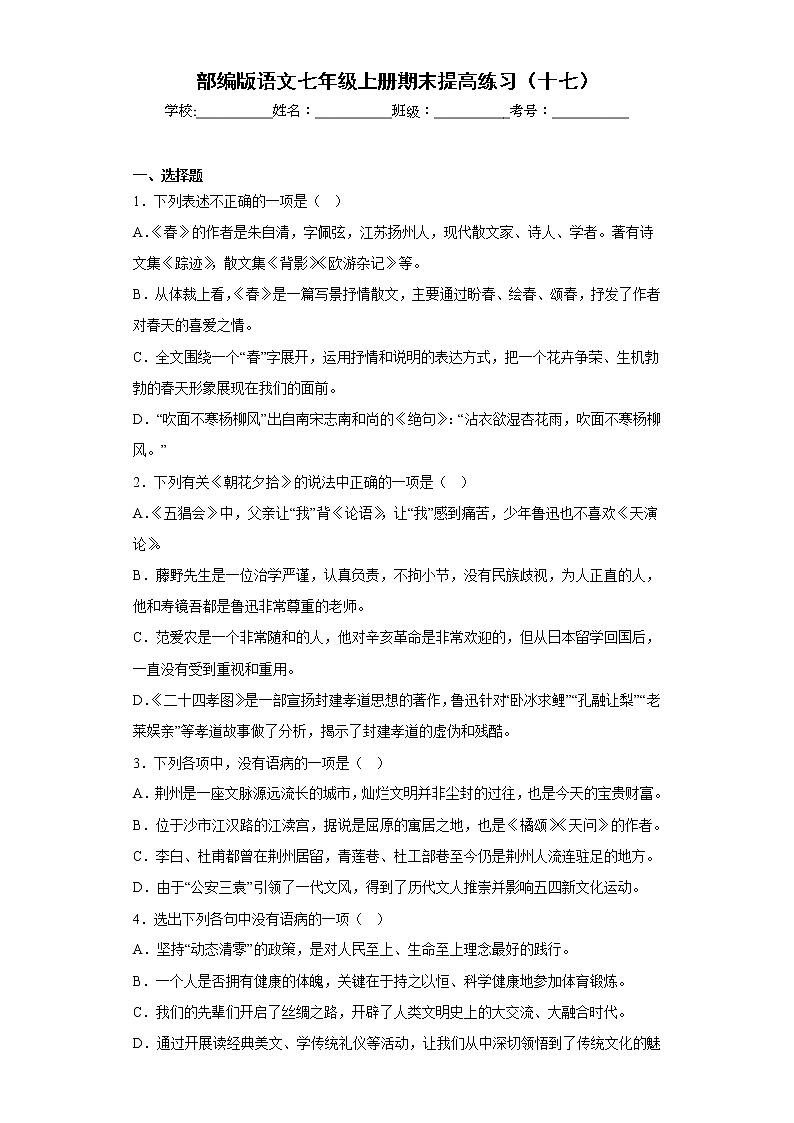 部编版语文七年级上册期末提高练习（十七）01