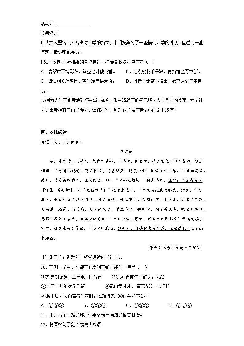部编版语文七年级上册期末提高练习（十七）03