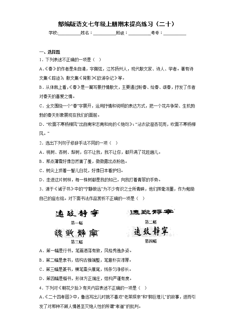 部编版语文七年级上册期末提高练习（二十）第1页