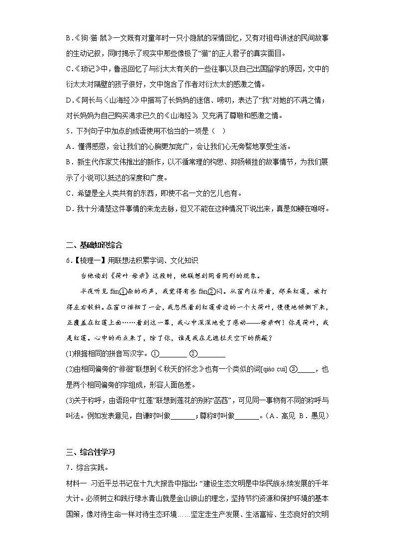 部编版语文七年级上册期末提高练习（二十）第2页