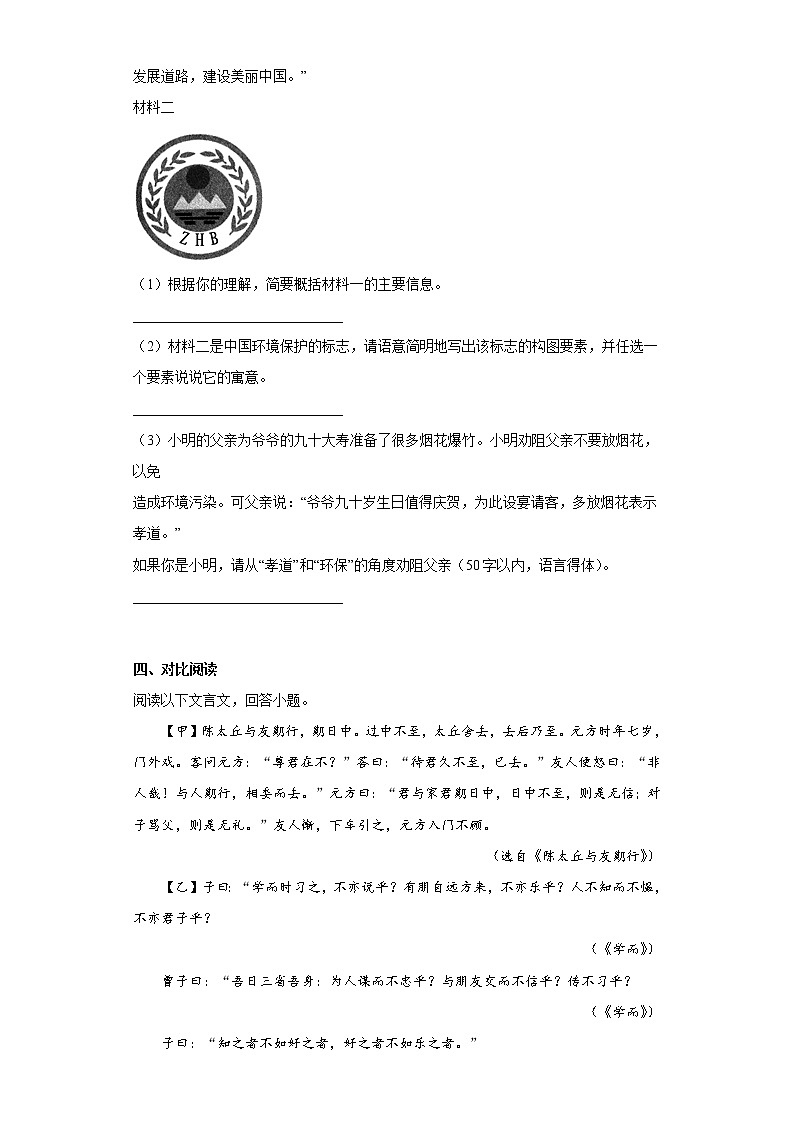 部编版语文七年级上册期末提高练习（二十）第3页