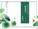 第五单元名著导读《昆虫记》课件  部编版语文八年级上册