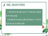 第五单元名著导读《昆虫记》课件  部编版语文八年级上册