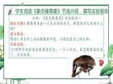 第五单元名著导读《昆虫记》课件  部编版语文八年级上册