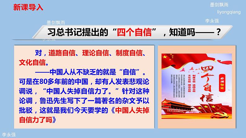 18 中国人失掉自信力了吗 课件02