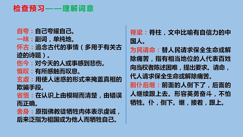 18 中国人失掉自信力了吗 课件08