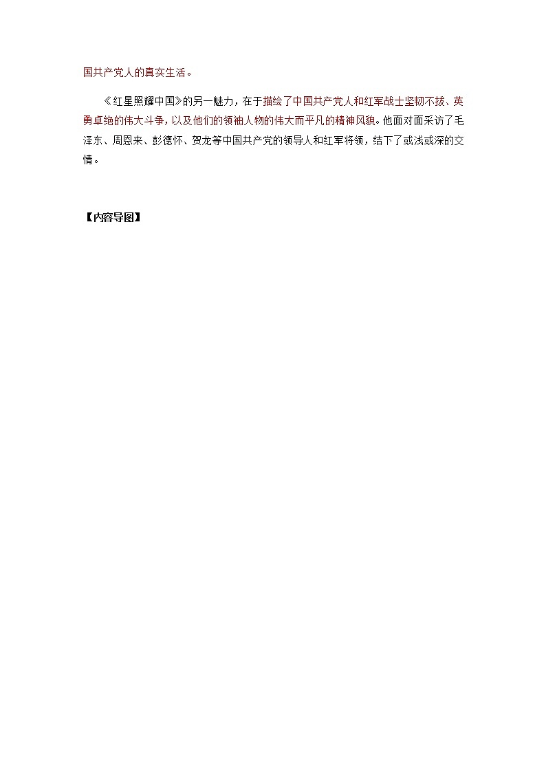 2023年中考语文名著阅读考前梳理盘点专题05  《红星照耀中国》梳理盘点-02