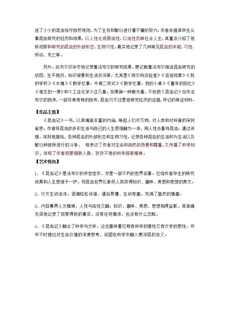2023年中考语文名著阅读考前梳理盘点专题06  《昆虫记》梳理盘点-第2页