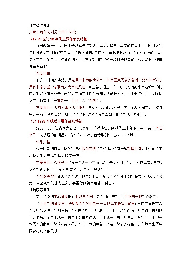 2023年中考语文名著阅读考前梳理盘点专题09  《艾青诗选》梳理盘点-02