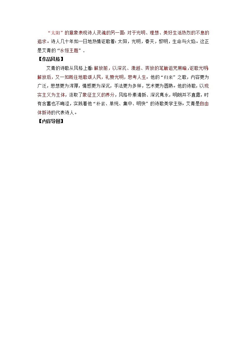 2023年中考语文名著阅读考前梳理盘点专题09  《艾青诗选》梳理盘点-03
