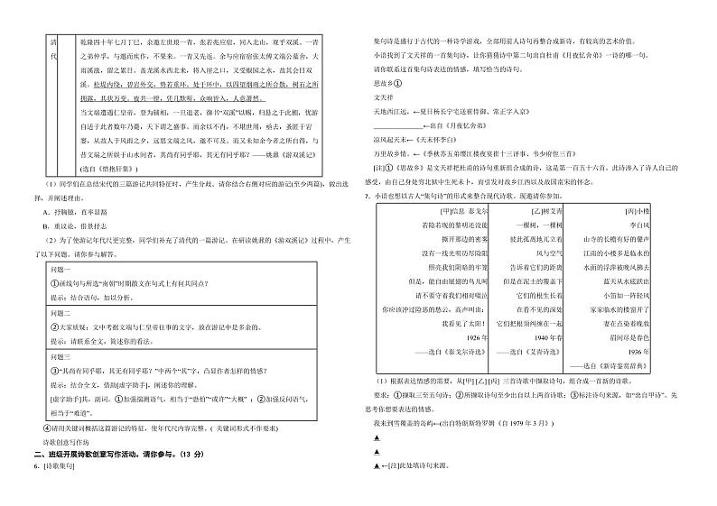 浙江省温州市2022年九年级上学期语文期末试卷（附解析）02