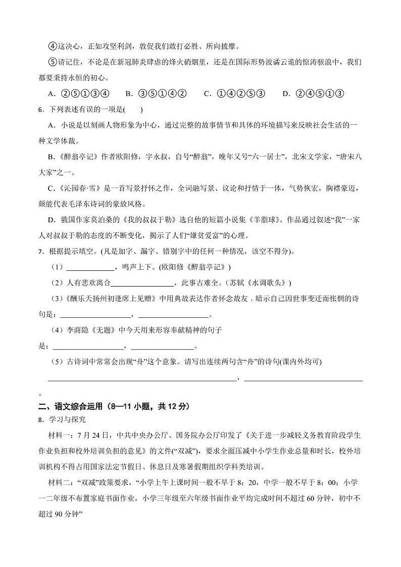 云南省曲靖市2022年九年级上学期语文期末考试试卷（附答案）第2页
