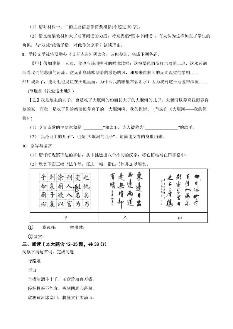 云南省曲靖市2022年九年级上学期语文期末考试试卷（附答案）第3页