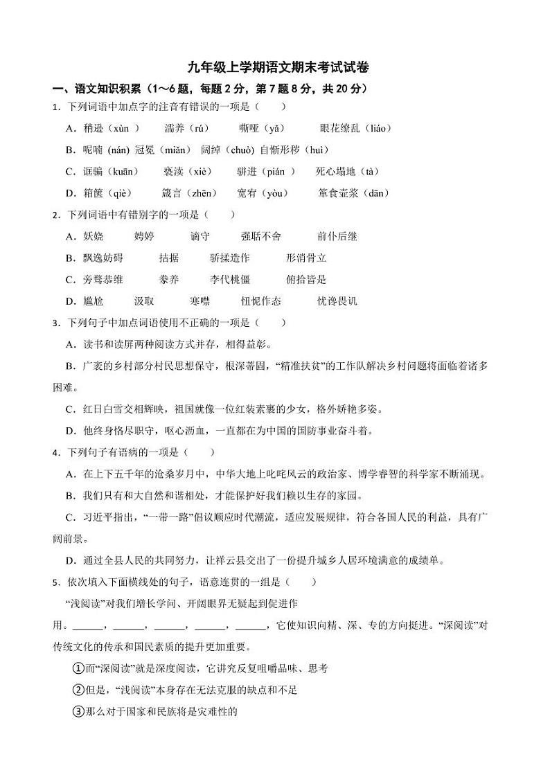 云南省大理州祥云县2022年九年级上学期语文期末考试试卷（附答案）第1页