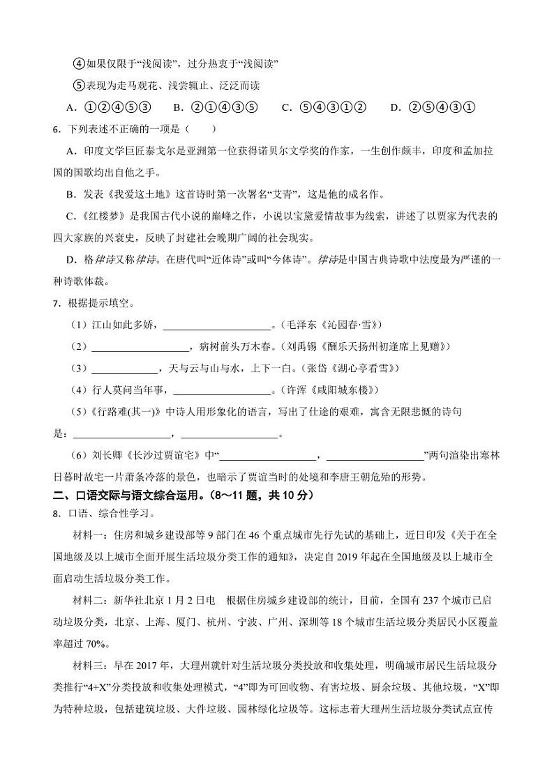 云南省大理州祥云县2022年九年级上学期语文期末考试试卷（附答案）第2页