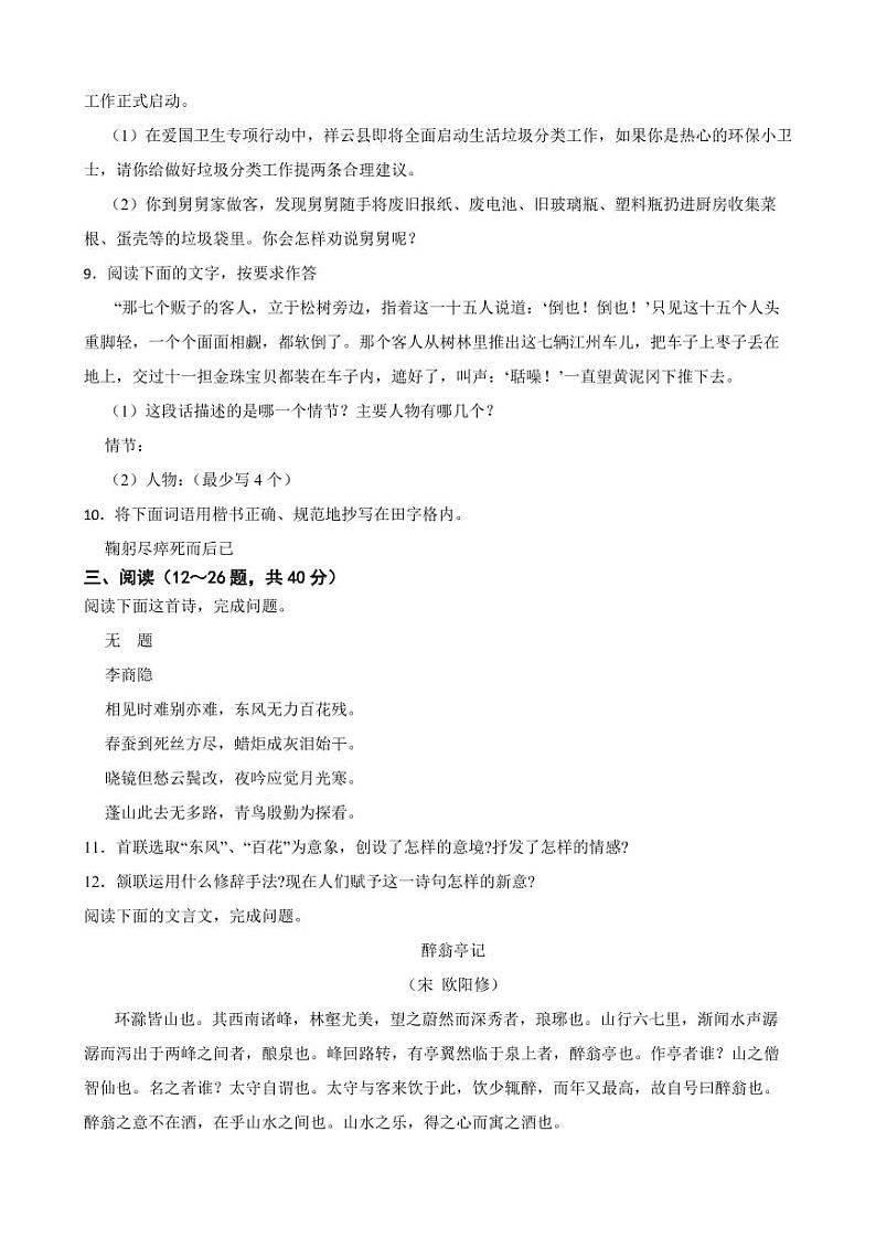 云南省大理州祥云县2022年九年级上学期语文期末考试试卷（附答案）第3页