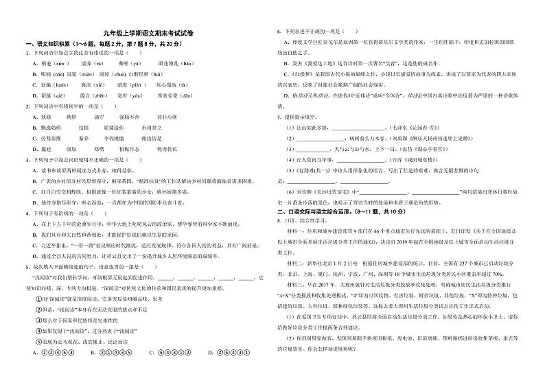 云南省大理州祥云县2022年九年级上学期语文期末考试试卷（附解析）01
