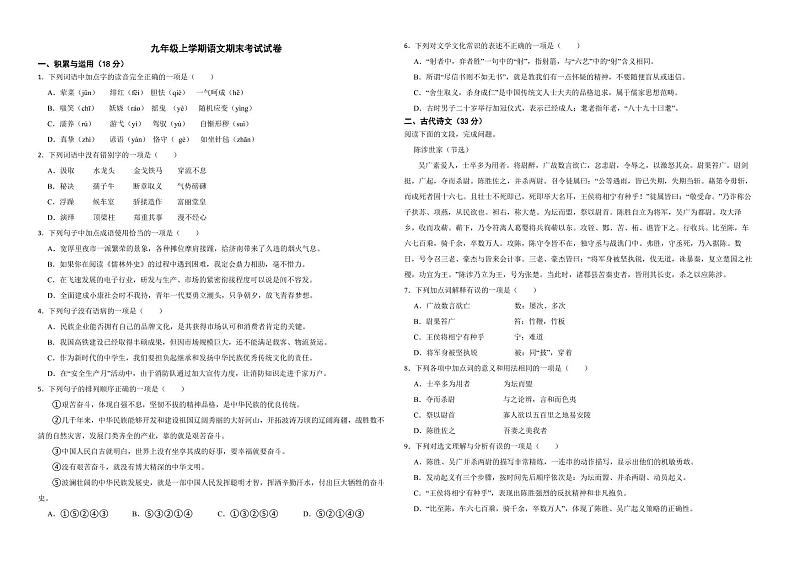 山东省济南市高新区2022年九年级上学期语文期末考试试卷（附解析）第1页