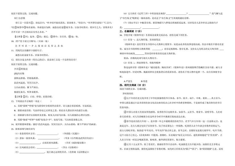 山东省济南市高新区2022年九年级上学期语文期末考试试卷（附解析）第2页