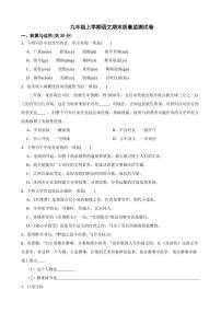 辽宁省铁岭市2022年九年级上学期语文期末质量监测试卷（附答案）
