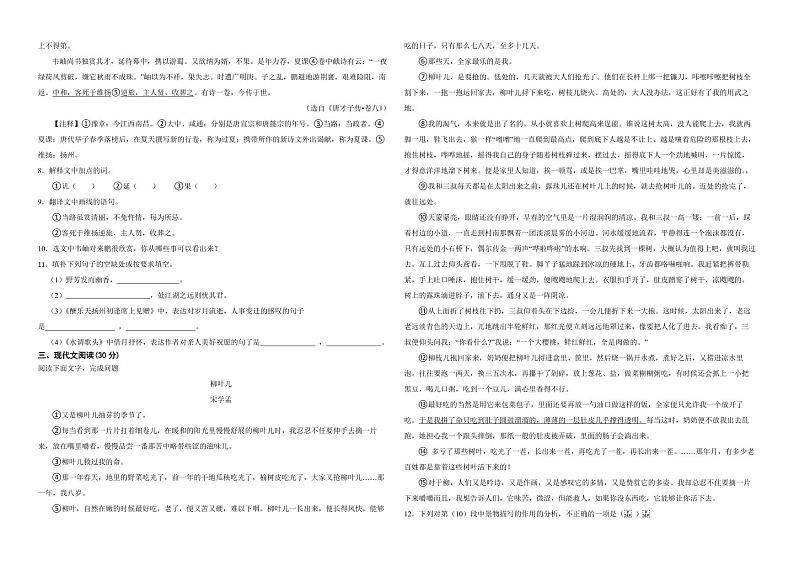 江西省吉安市2022年九年级上学期语文期末检测试卷（附解析）第2页