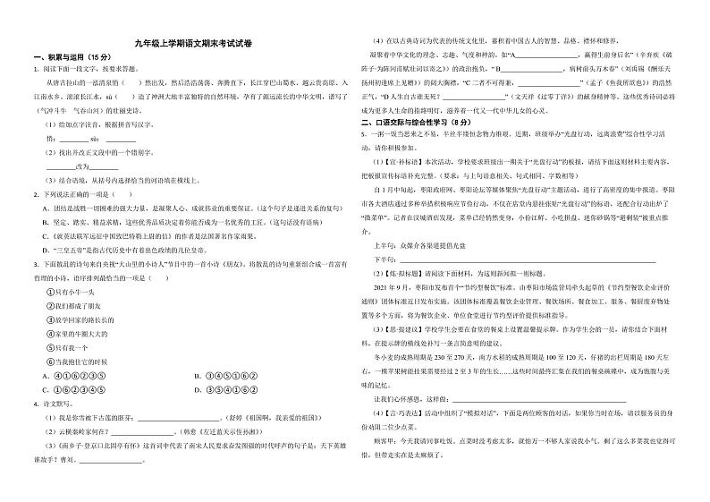 湖北省枣阳市2022年九年级上学期语文期末考试试卷（附解析）01