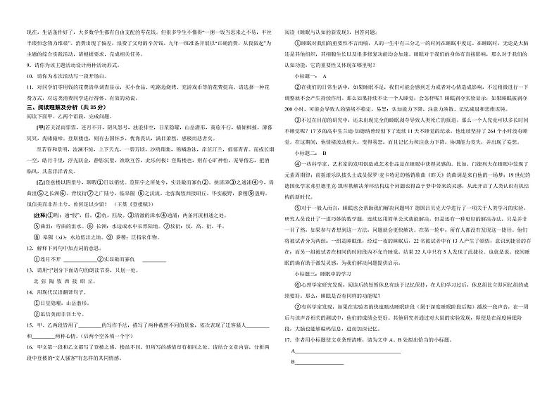 黑龙江省齐齐哈尔市2022年九年级上学期语文期末考试试卷（附解析）第2页