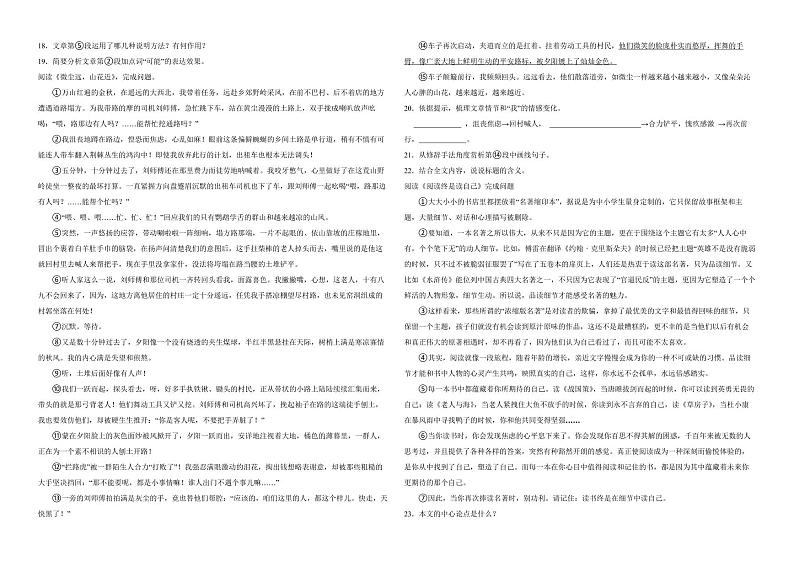 黑龙江省齐齐哈尔市2022年九年级上学期语文期末考试试卷（附解析）第3页