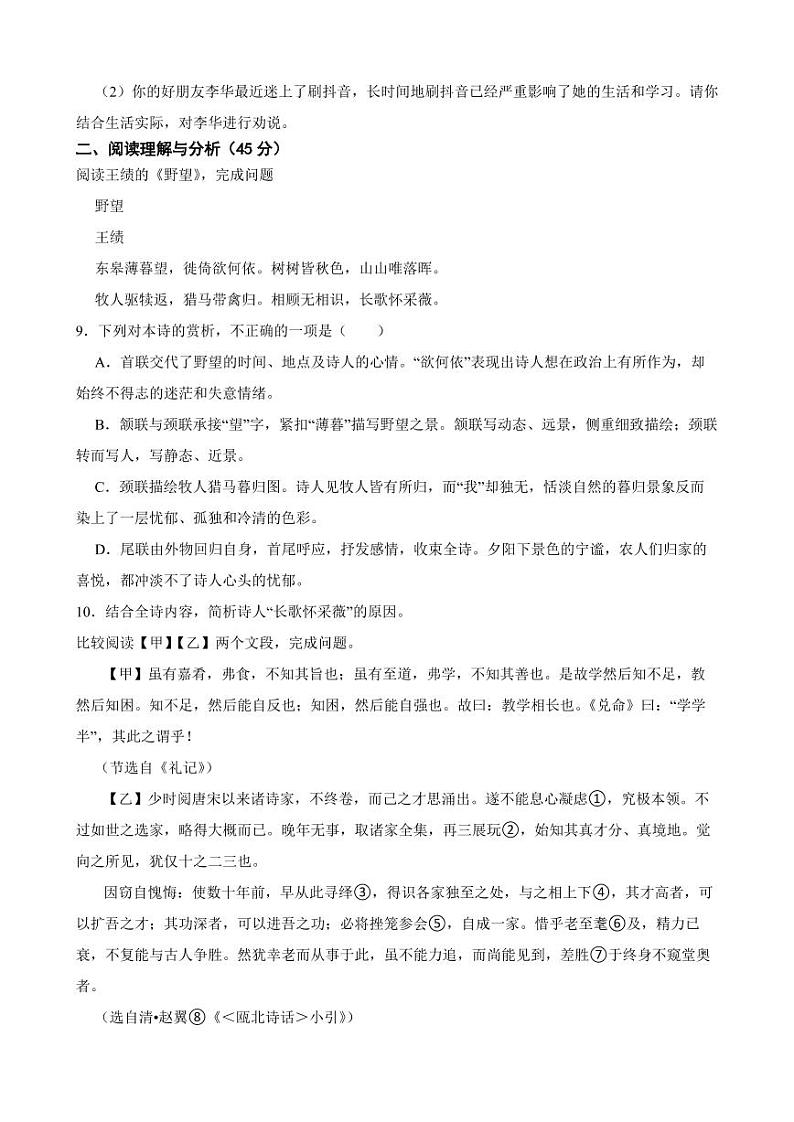 黑龙江省大庆市2022年九年级上学期语文期末考试试卷（附解析）03