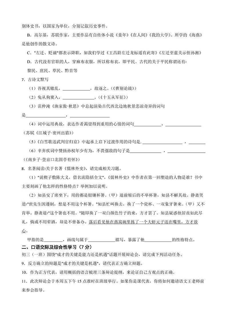 黑龙江省齐齐哈尔市建华区2022年九年级上学期语文期末考试试卷（含答案）第2页