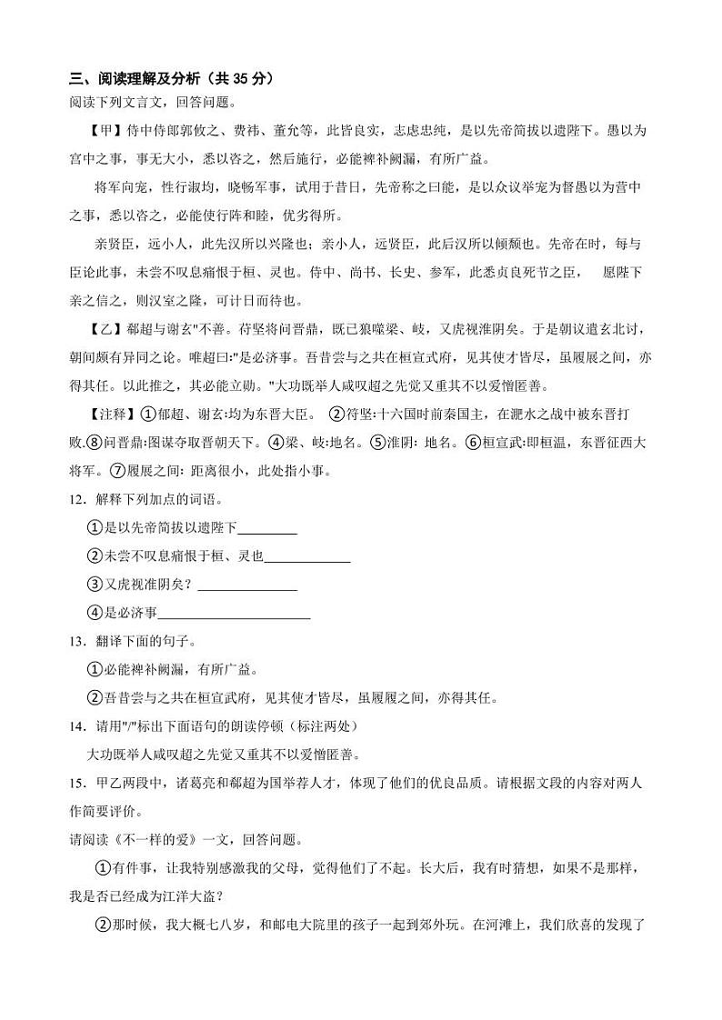 黑龙江省齐齐哈尔市建华区2022年九年级上学期语文期末考试试卷（含答案）第3页