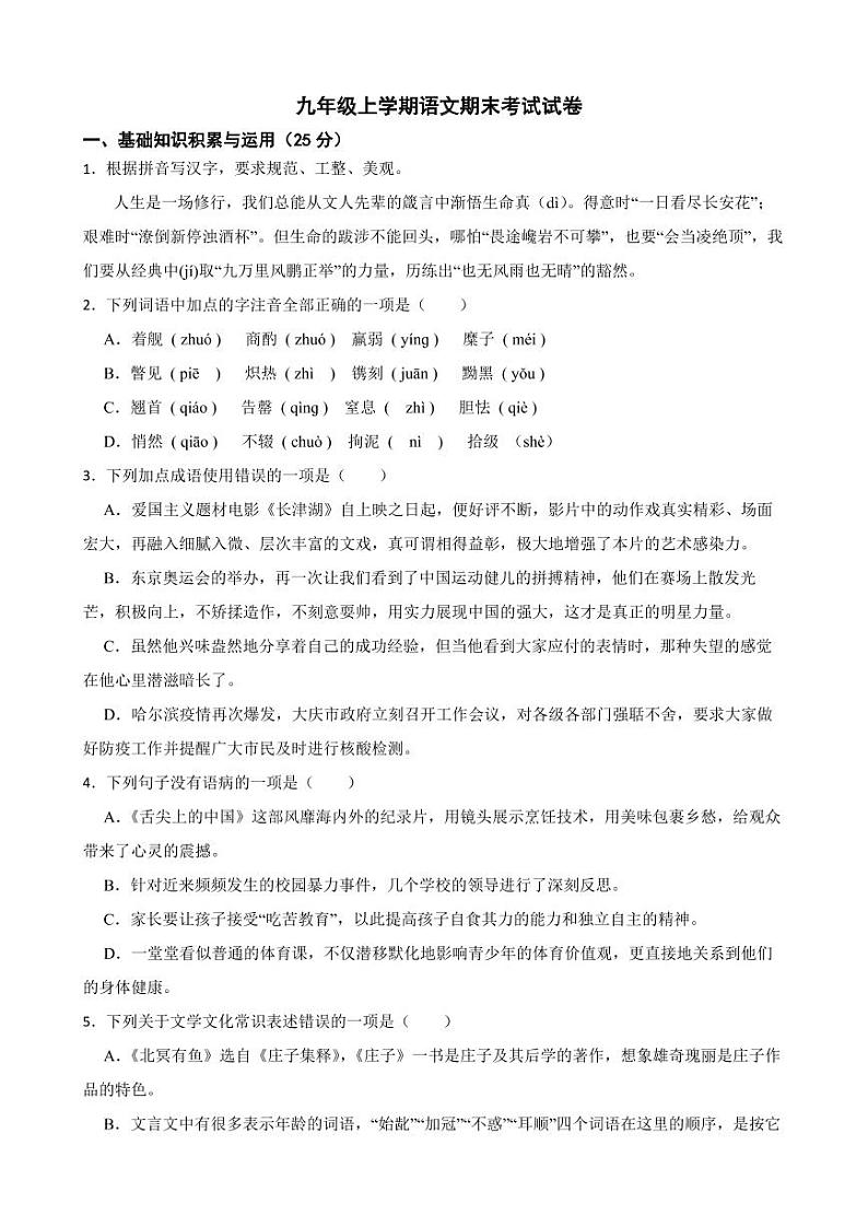 黑龙江省大庆市2022年九年级上学期语文期末考试试卷（含答案）01