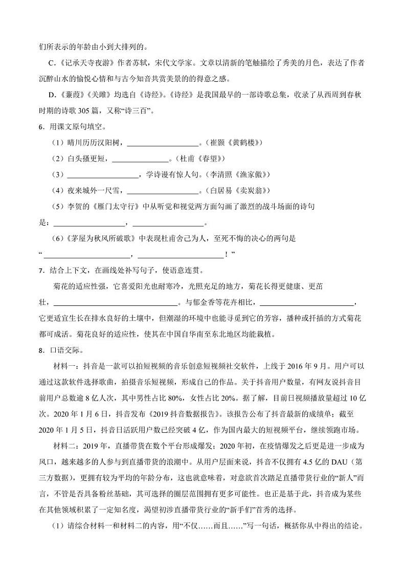 黑龙江省大庆市2022年九年级上学期语文期末考试试卷（含答案）02