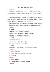 初中语文人教部编版八年级上册14 白杨礼赞教学设计