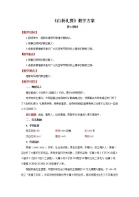 初中语文14 白杨礼赞第1课时教案