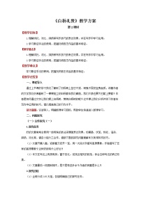人教部编版八年级上册14 白杨礼赞第2课时教学设计