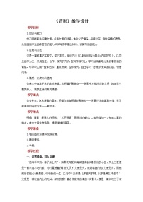 初中语文人教部编版八年级上册13 背影教案