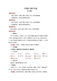 初中语文人教部编版八年级上册13 背影第1课时教案