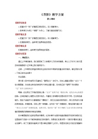 人教部编版八年级上册13 背影第2课时教学设计