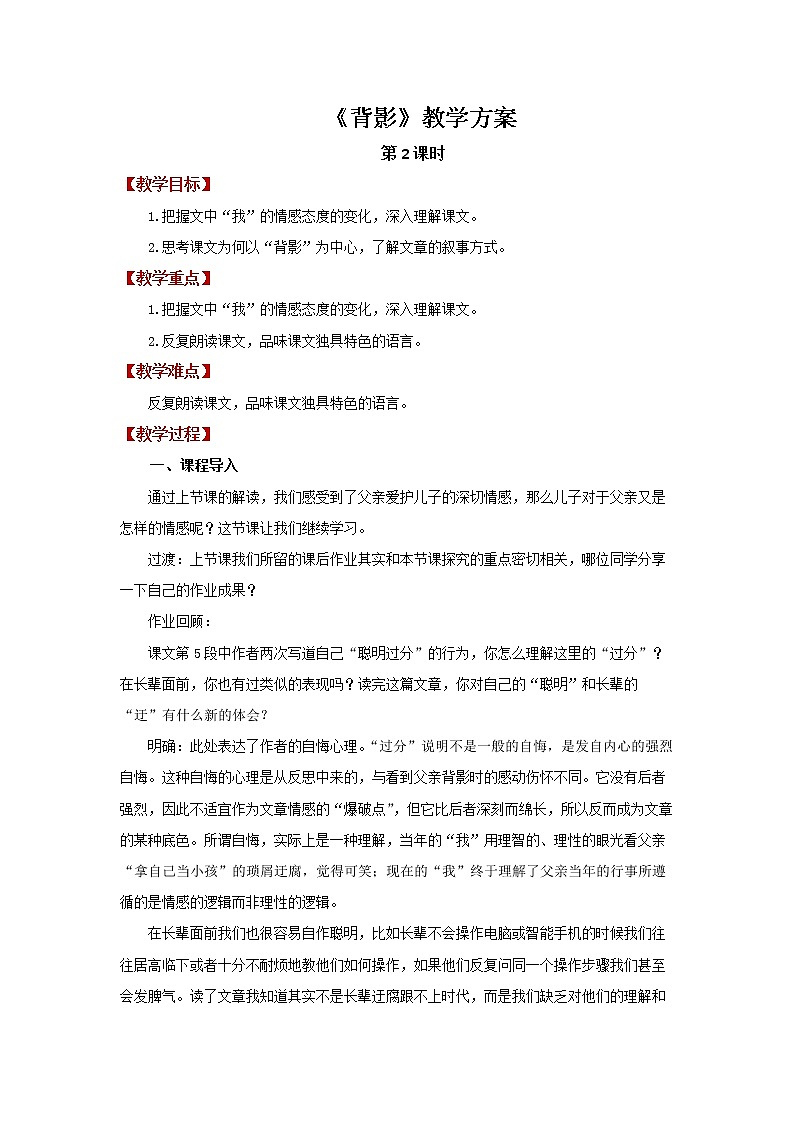 《背影》第2课时精品教案第1页